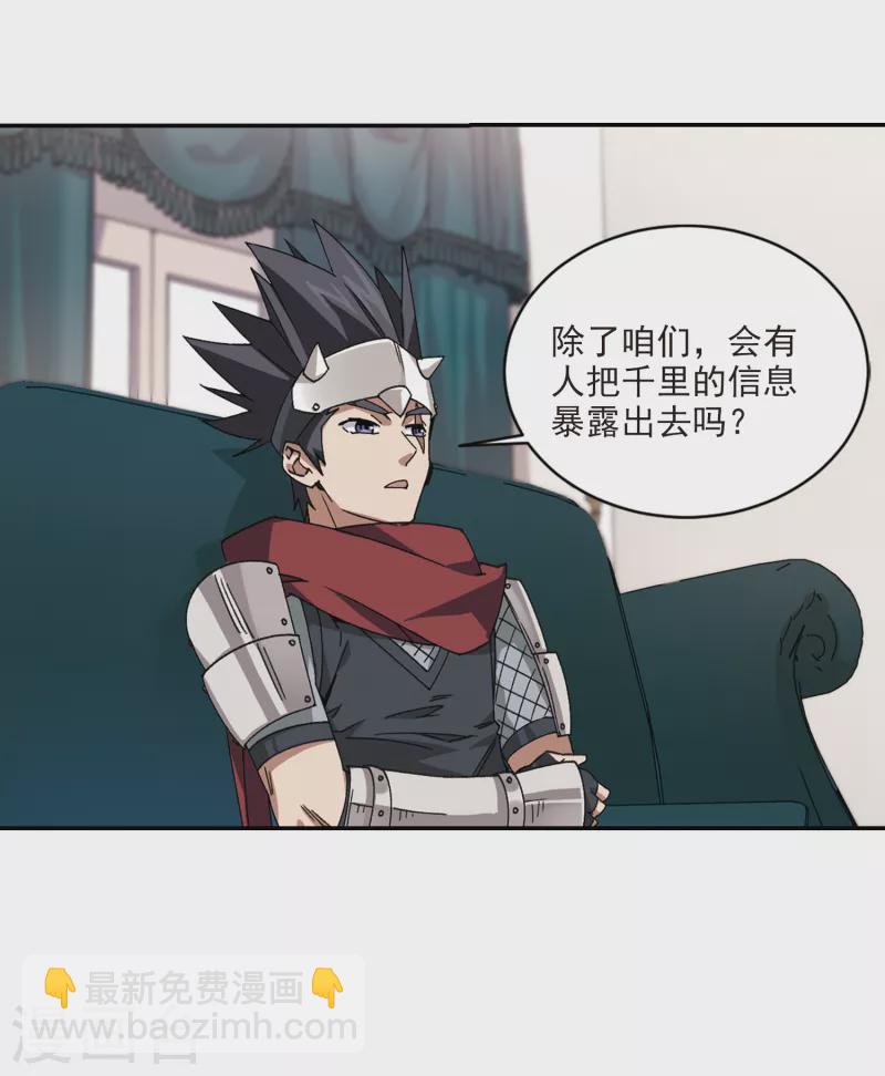 🍘网游之近战法师 第375话 卖队友3 第8页