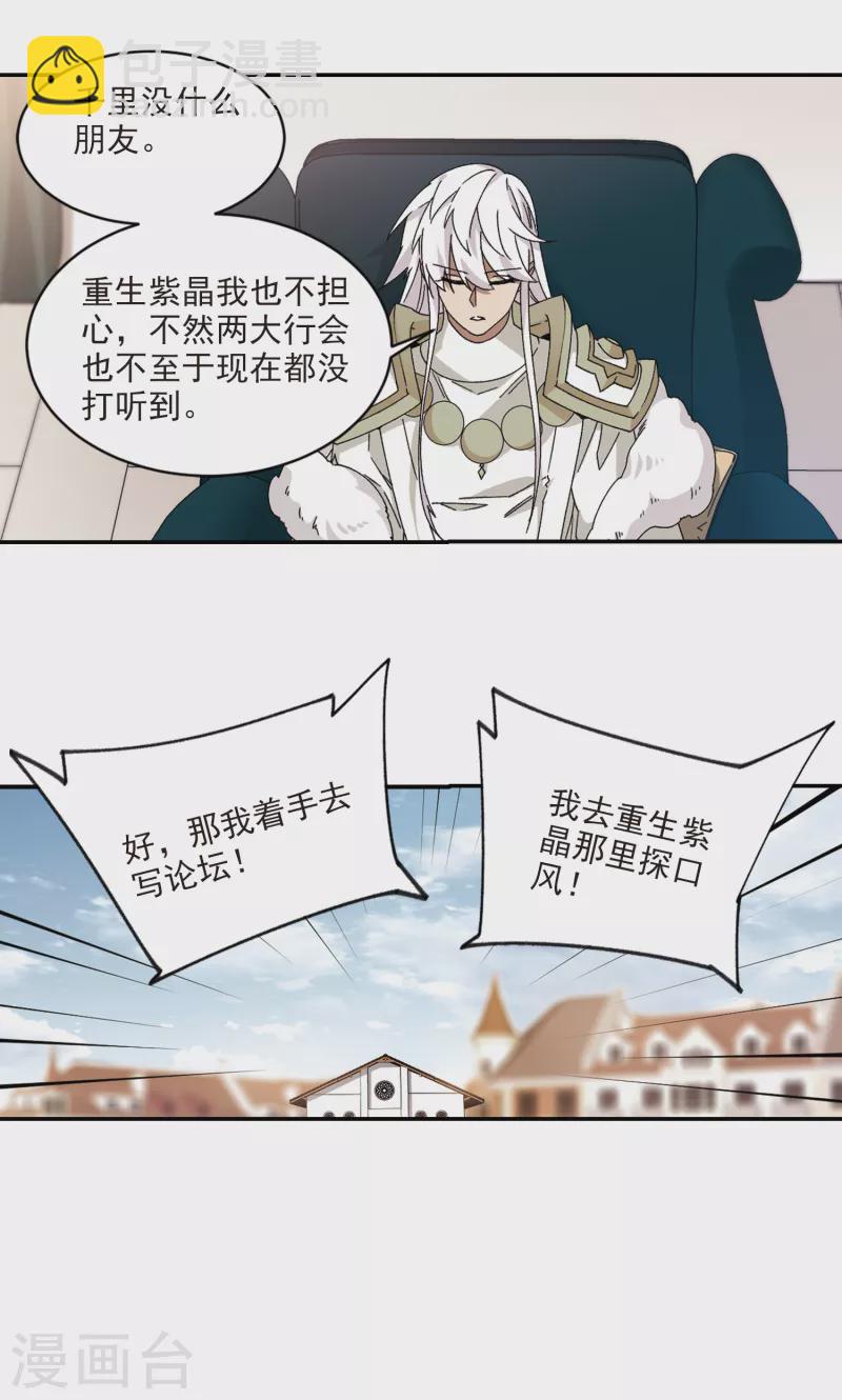 🍘网游之近战法师 第375话 卖队友3 第9页