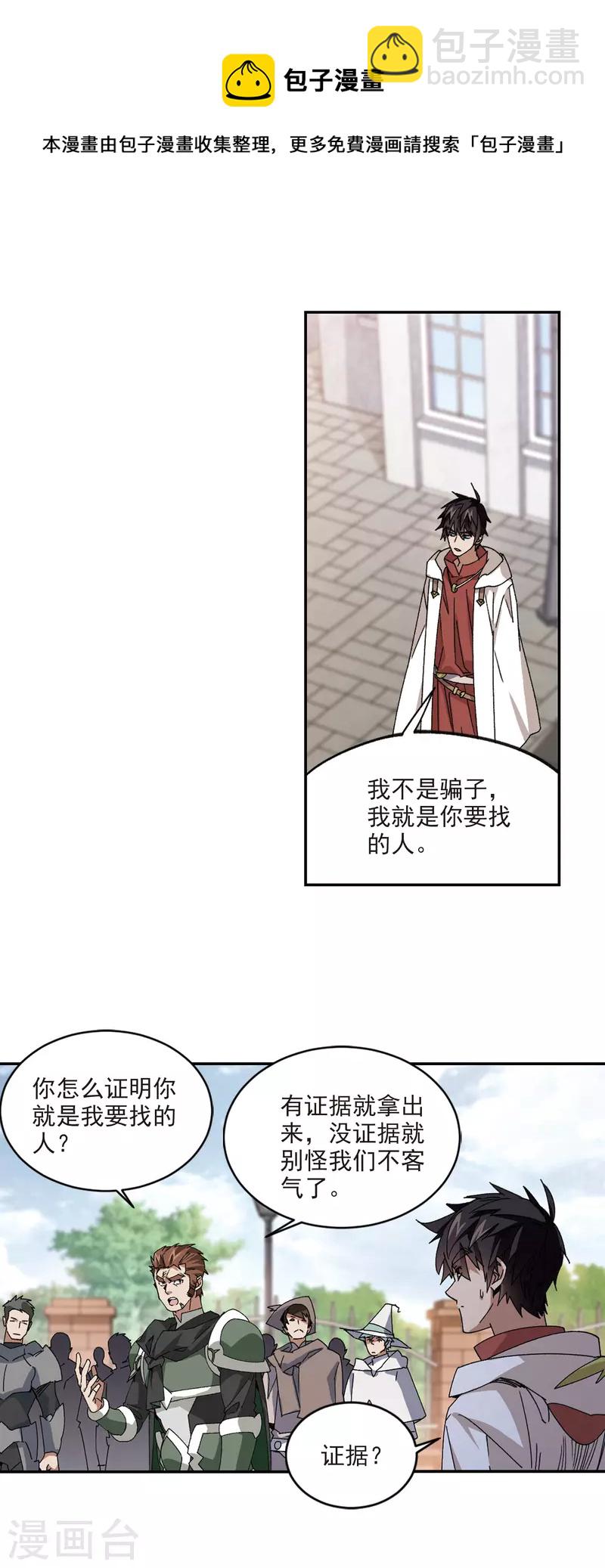 🍘网游之近战法师 第377话 高手的证据2 第11页
