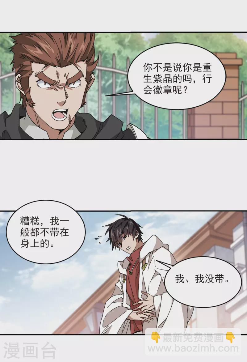 🍘网游之近战法师 第377话 高手的证据2 第12页