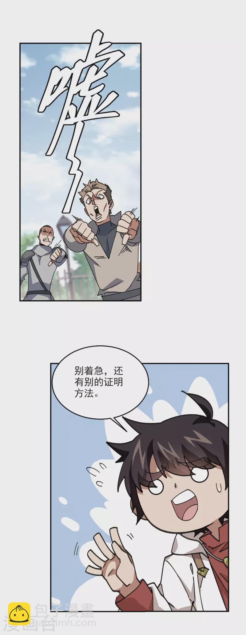🍘网游之近战法师 第377话 高手的证据2 第13页