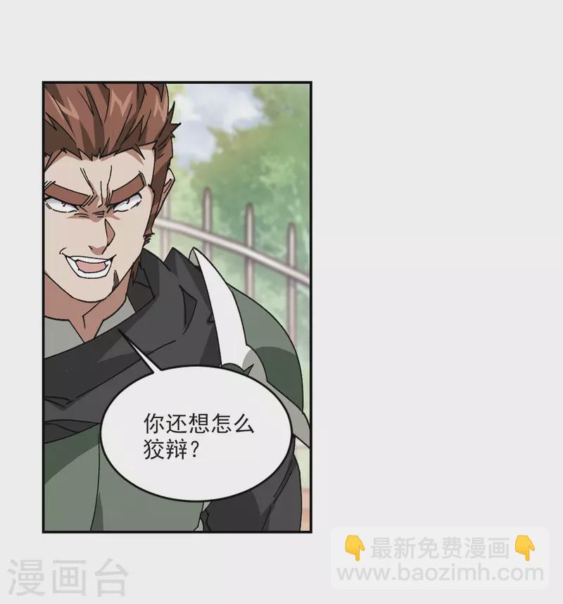 🍘网游之近战法师 第377话 高手的证据2 第15页