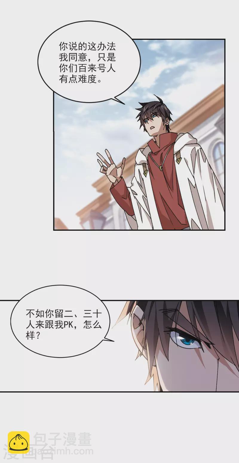 🍘网游之近战法师 第377话 高手的证据2 第16页