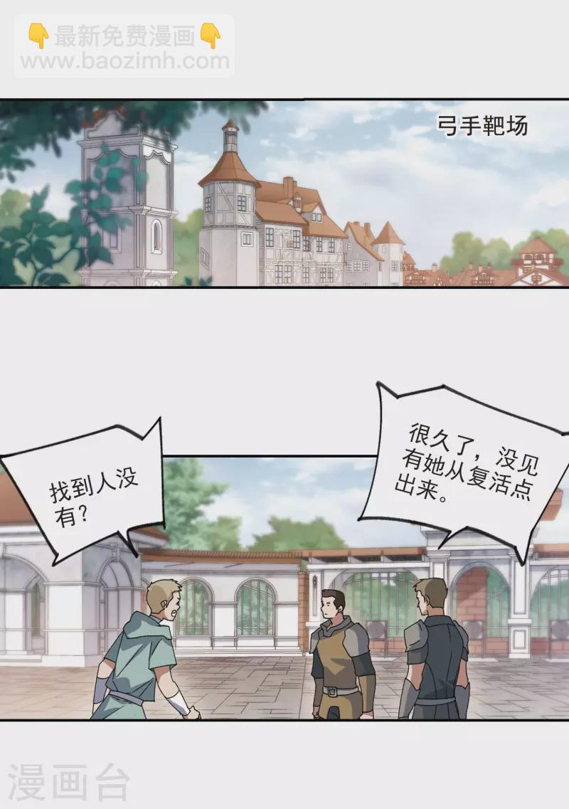 🍘网游之近战法师 第377话 高手的证据2 第3页