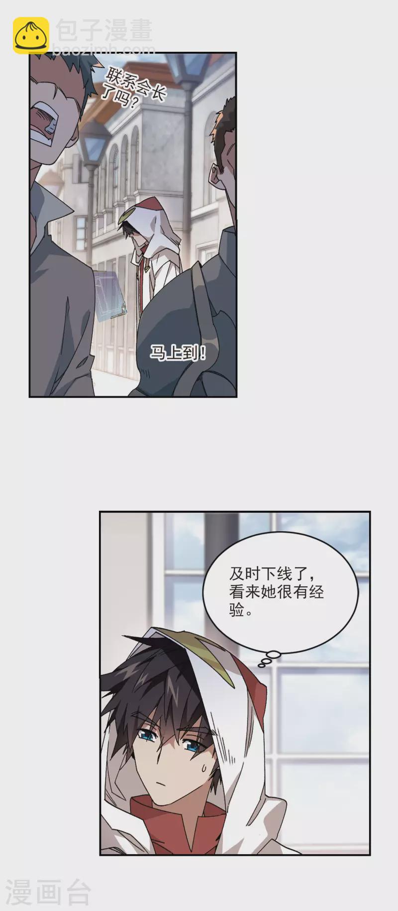 🍘网游之近战法师 第377话 高手的证据2 第4页