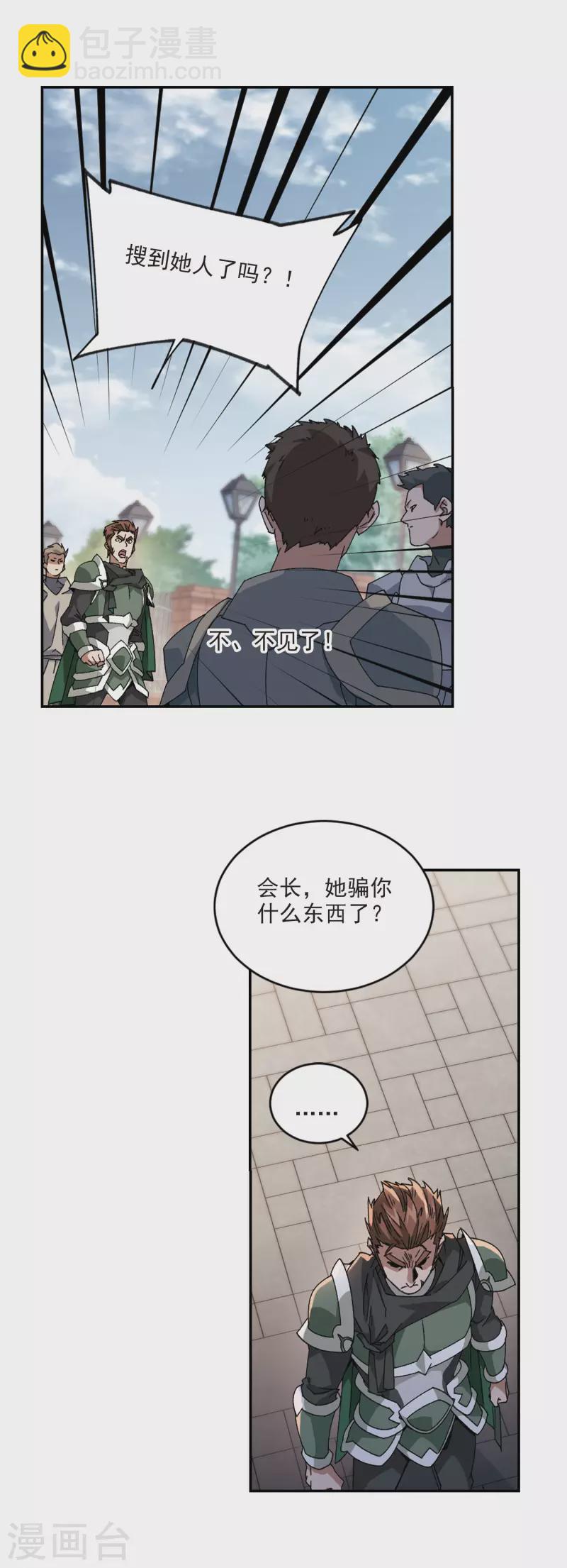 🍘网游之近战法师 第377话 高手的证据2 第5页
