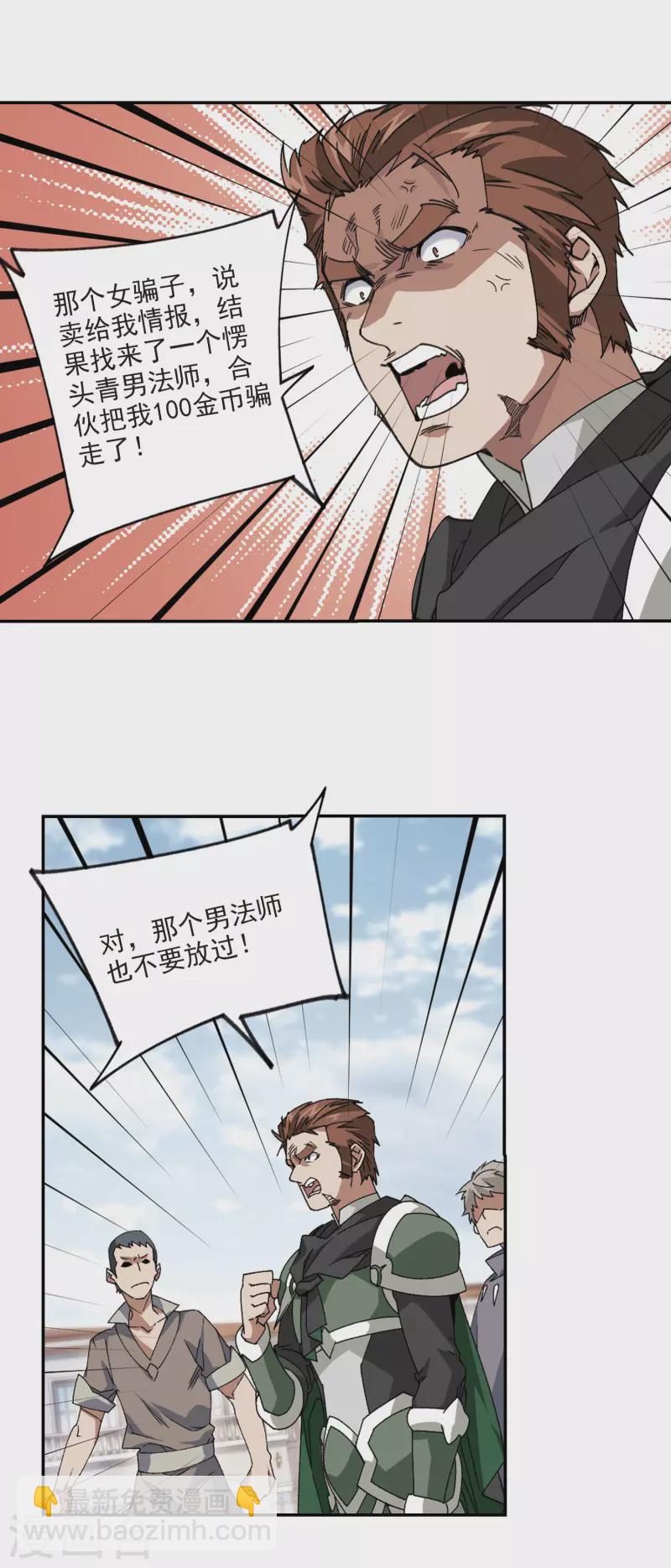 🍘网游之近战法师 第377话 高手的证据2 第6页