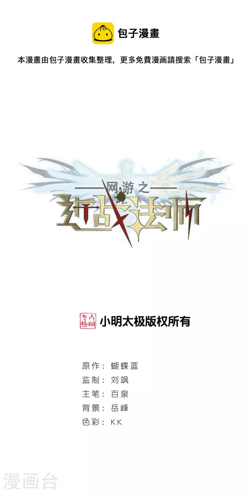 🍘网游之近战法师 第379话 得不到的高手1 第1页