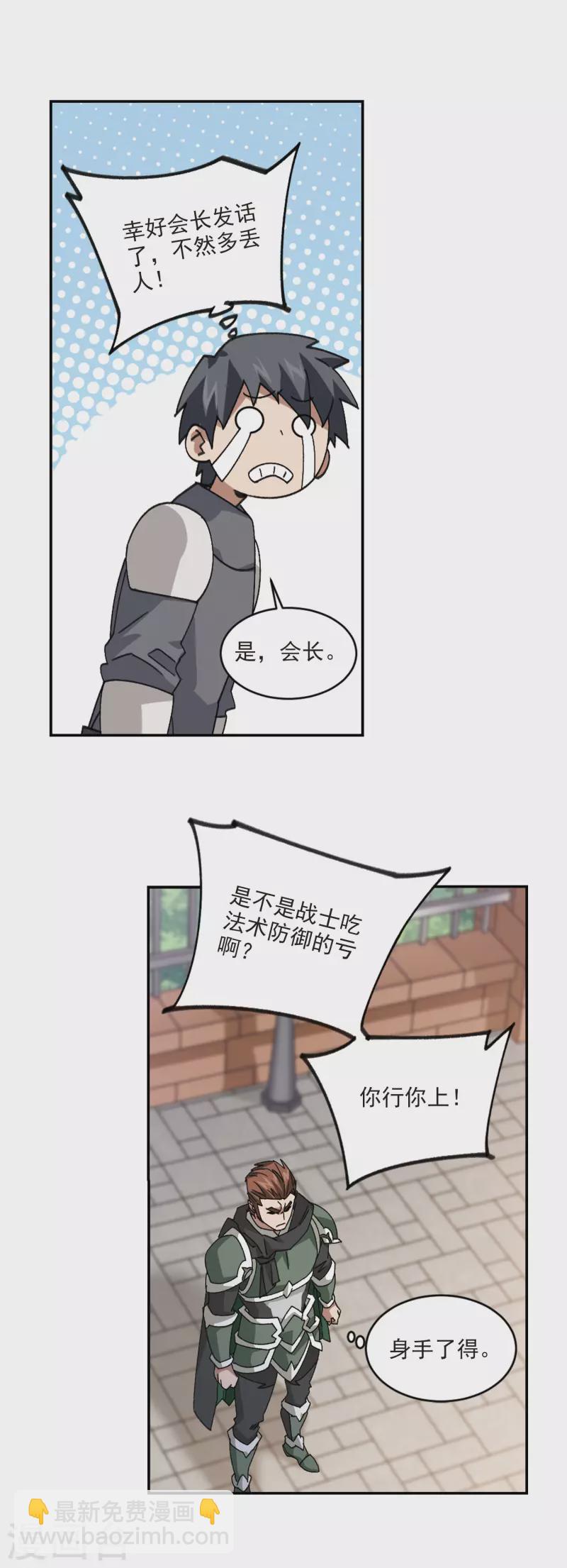 🍘网游之近战法师 第379话 得不到的高手1 第12页