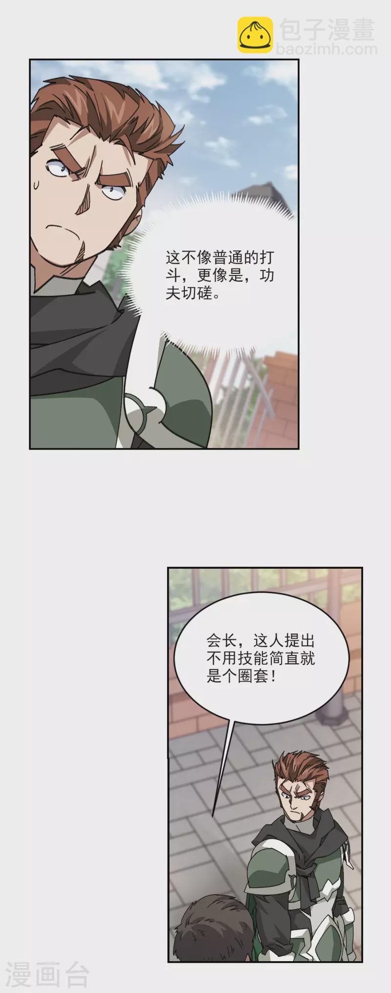 🍘网游之近战法师 第379话 得不到的高手1 第13页