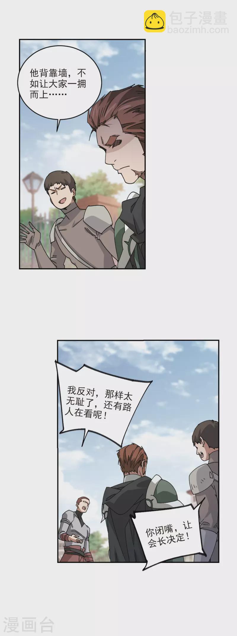 🍘网游之近战法师 第379话 得不到的高手1 第14页