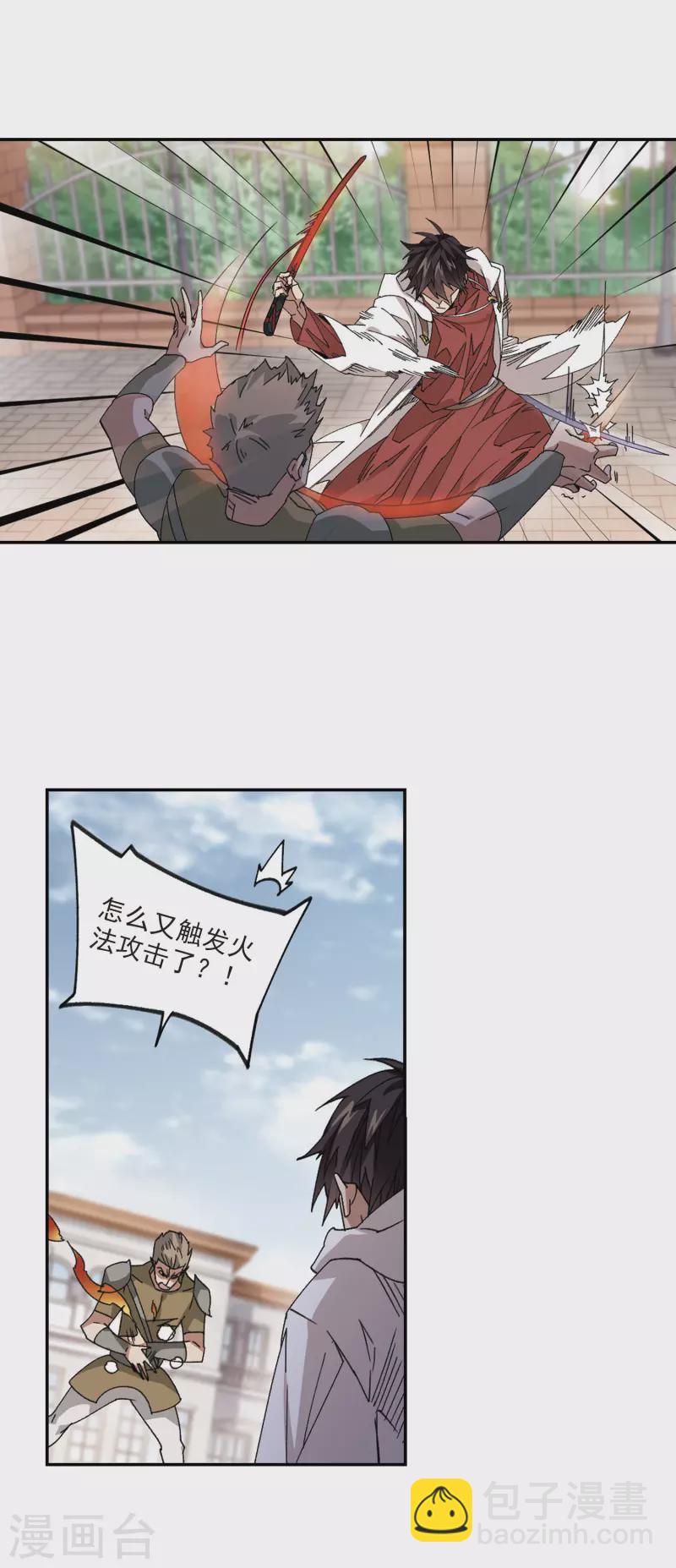 🍘网游之近战法师 第379话 得不到的高手1 第3页
