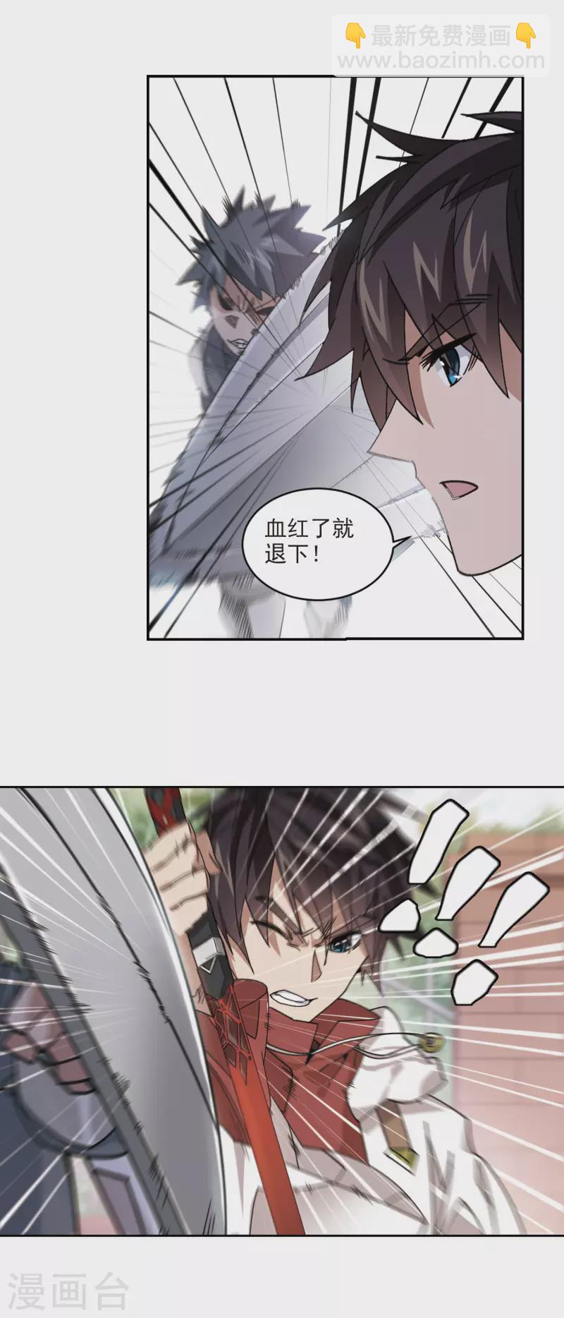 🍘网游之近战法师 第379话 得不到的高手1 第4页