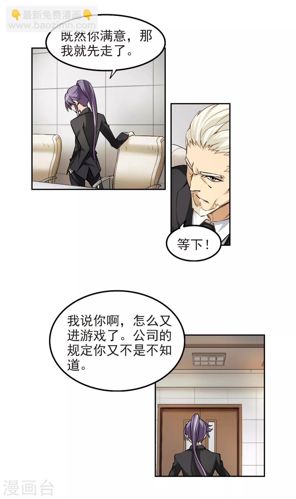 🍘网游之近战法师 第5话 新朋友和新麻烦1 第10页