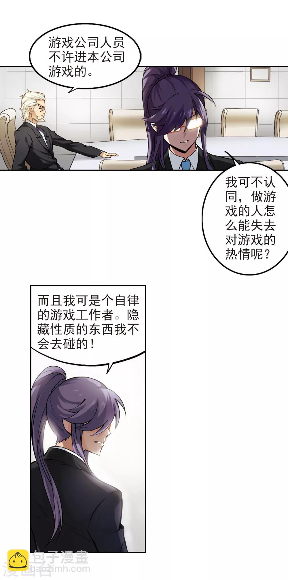 🍘网游之近战法师 第5话 新朋友和新麻烦1 第11页