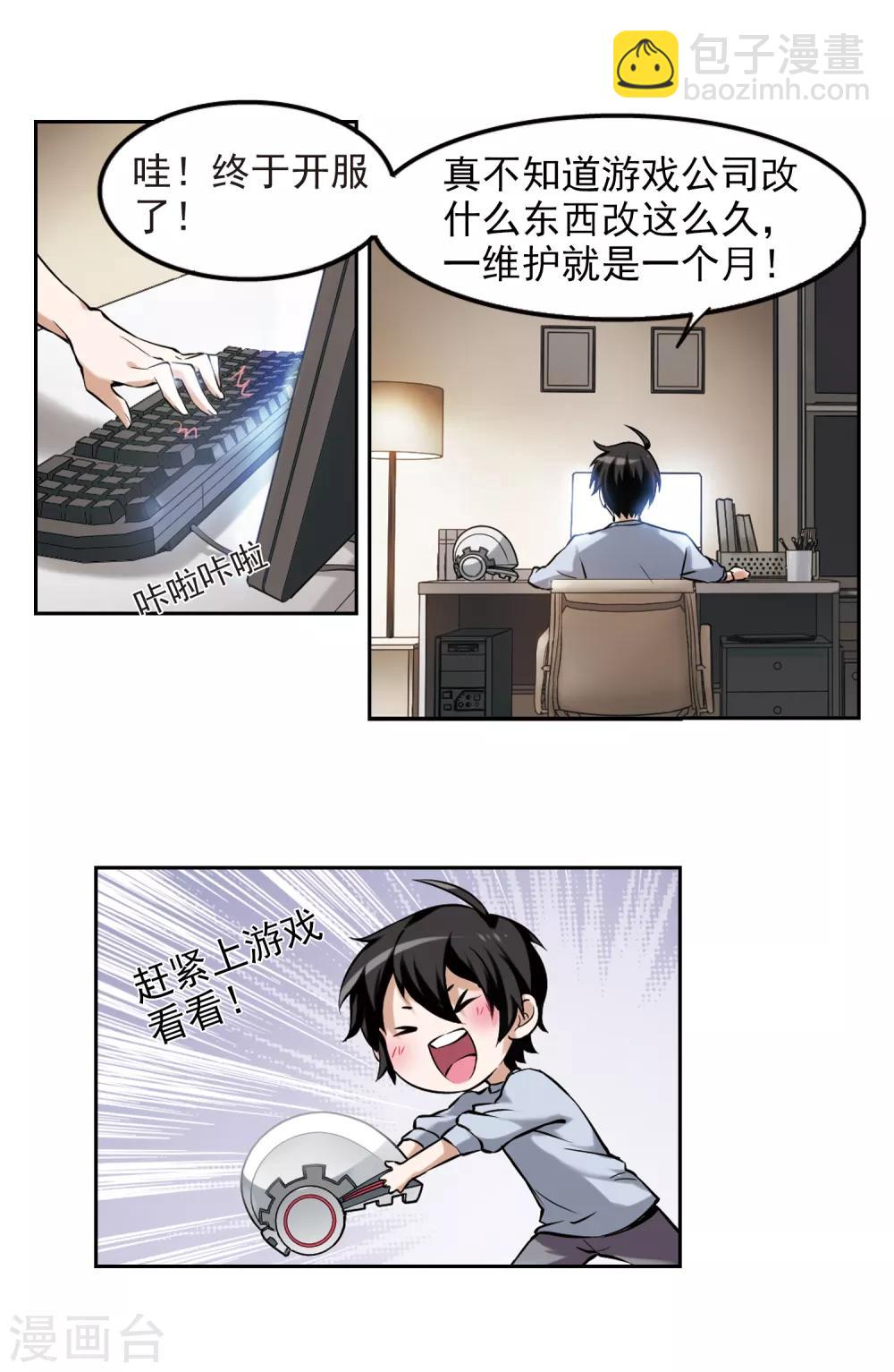 🍘网游之近战法师 第5话 新朋友和新麻烦1 第13页