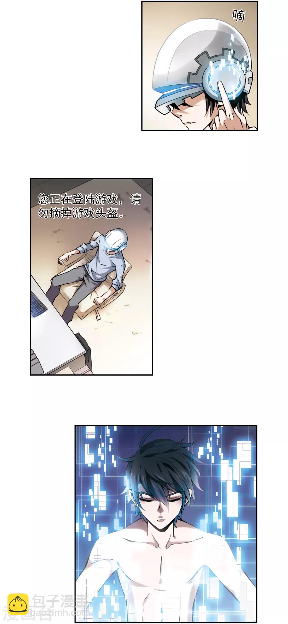 🍘网游之近战法师 第5话 新朋友和新麻烦1 第14页