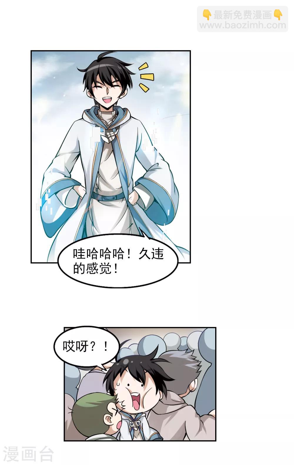 🍘网游之近战法师 第5话 新朋友和新麻烦1 第15页