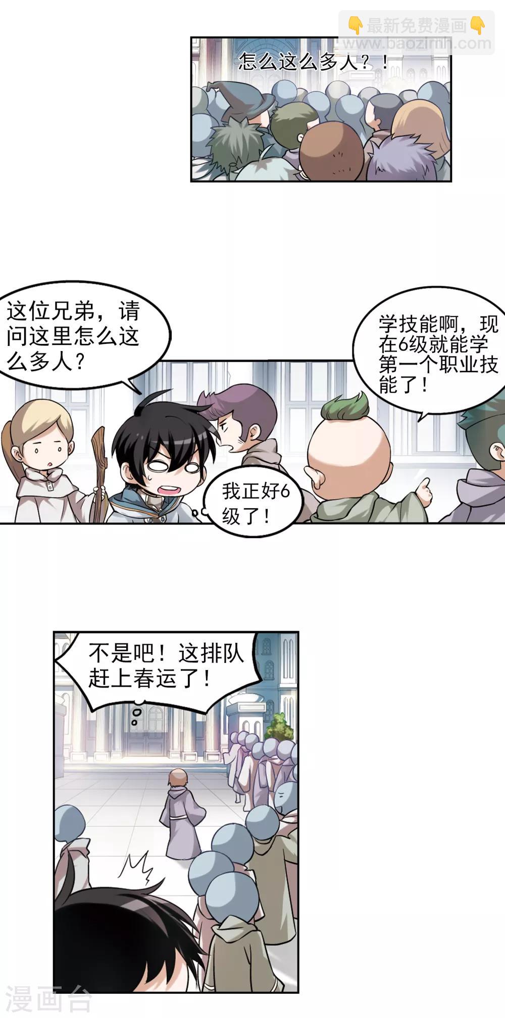 🍘网游之近战法师 第5话 新朋友和新麻烦1 第16页