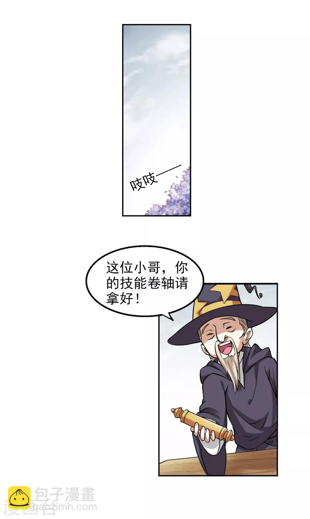 🍘网游之近战法师 第5话 新朋友和新麻烦1 第17页