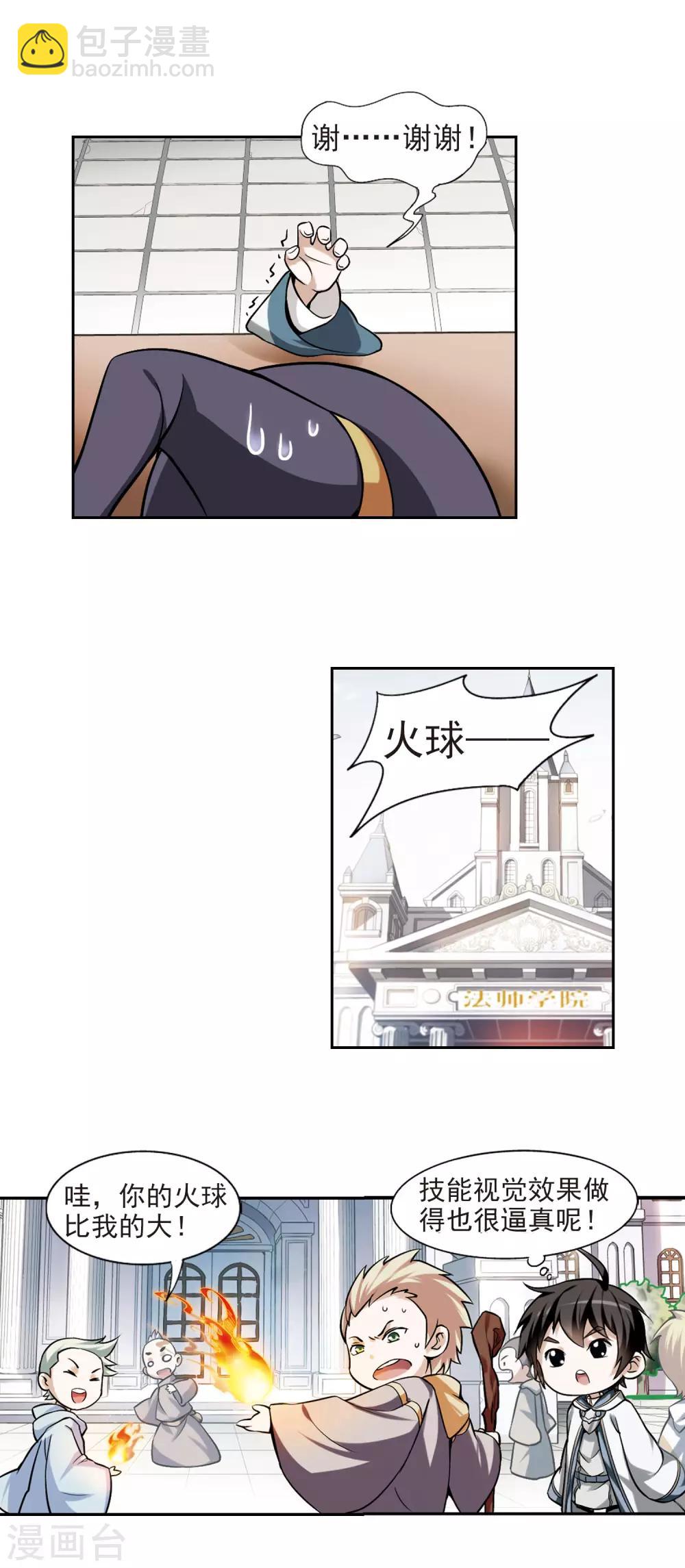 🍘网游之近战法师 第5话 新朋友和新麻烦1 第18页