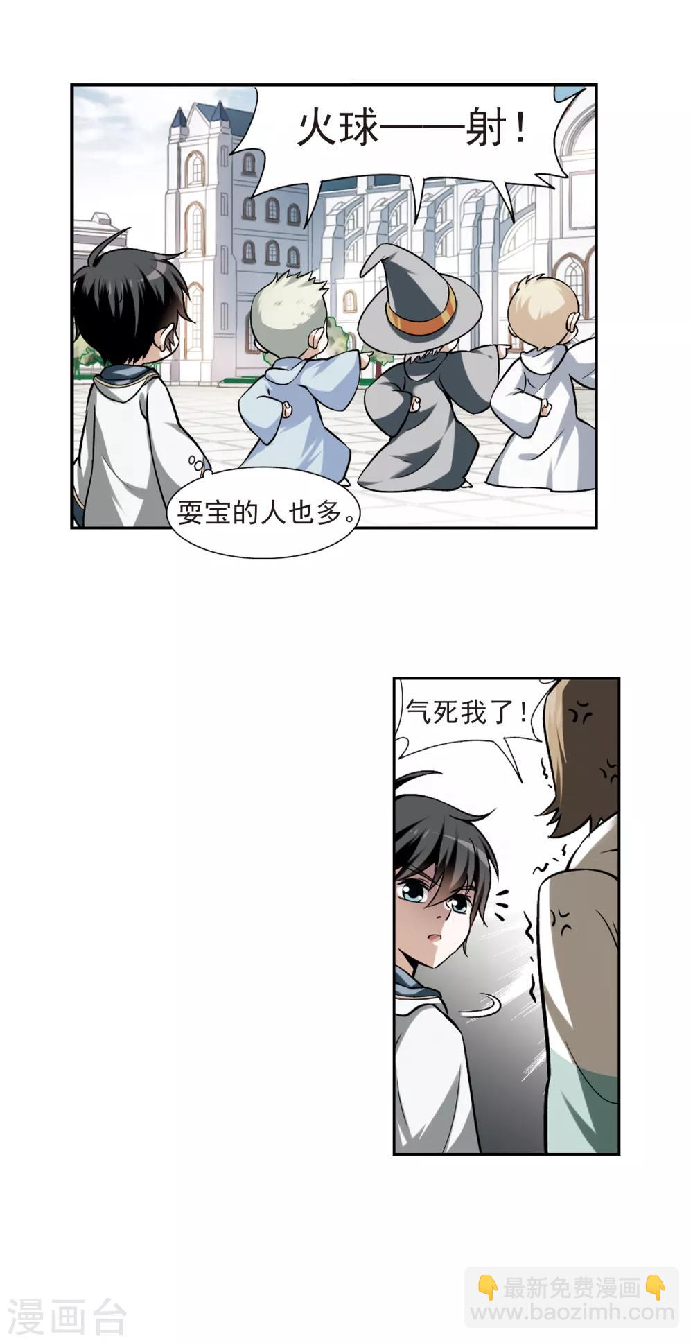 🍘网游之近战法师 第5话 新朋友和新麻烦1 第19页