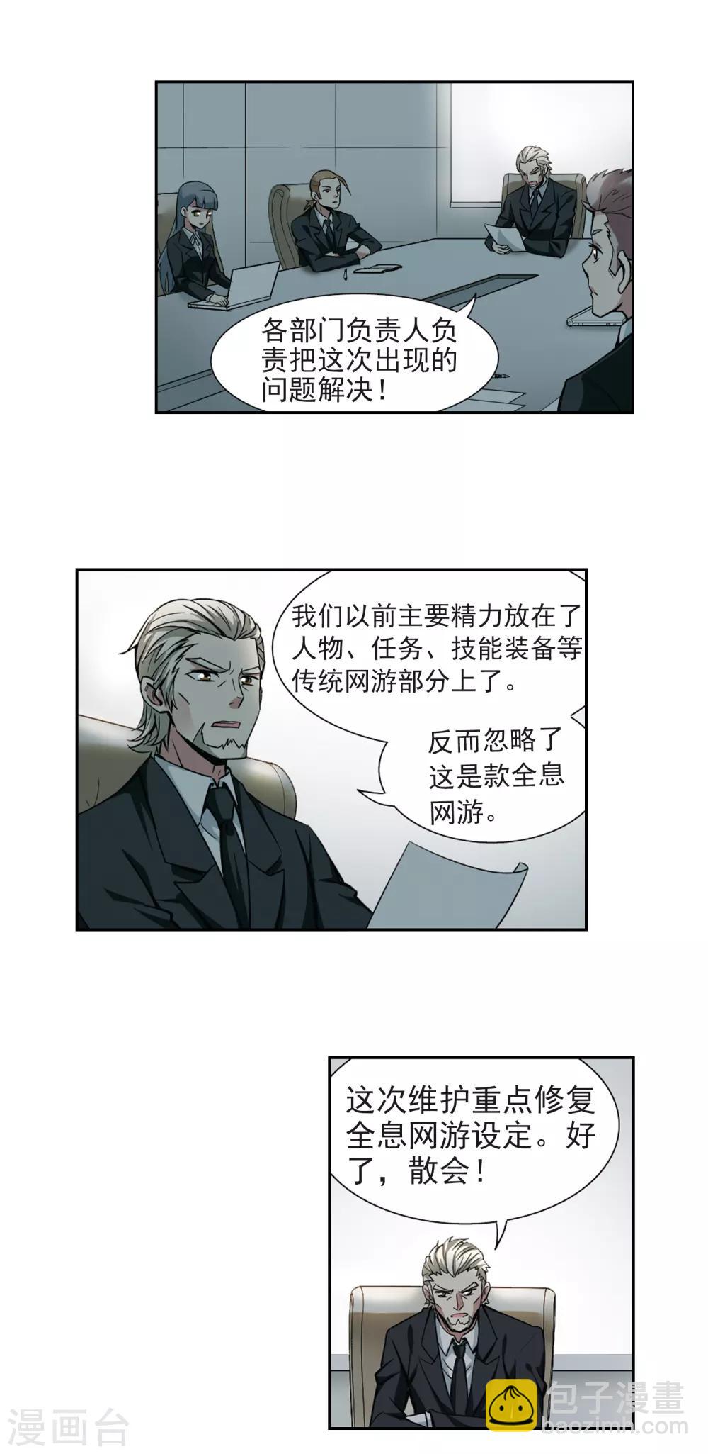 🍘网游之近战法师 第5话 新朋友和新麻烦1 第3页