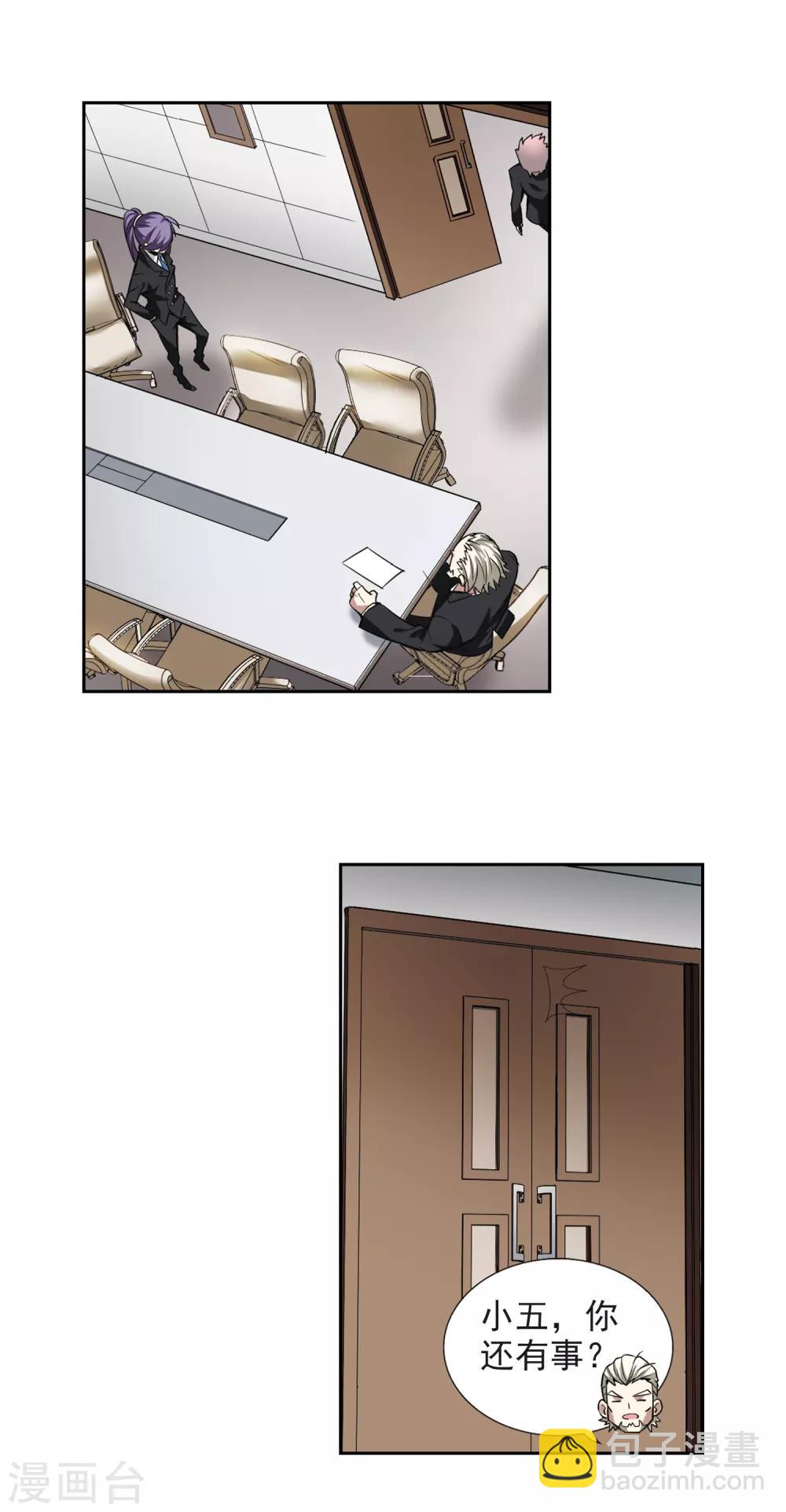 🍘网游之近战法师 第5话 新朋友和新麻烦1 第4页