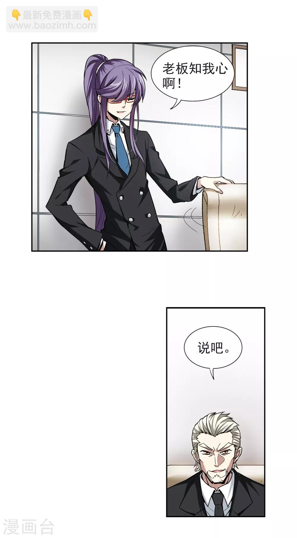 🍘网游之近战法师 第5话 新朋友和新麻烦1 第5页
