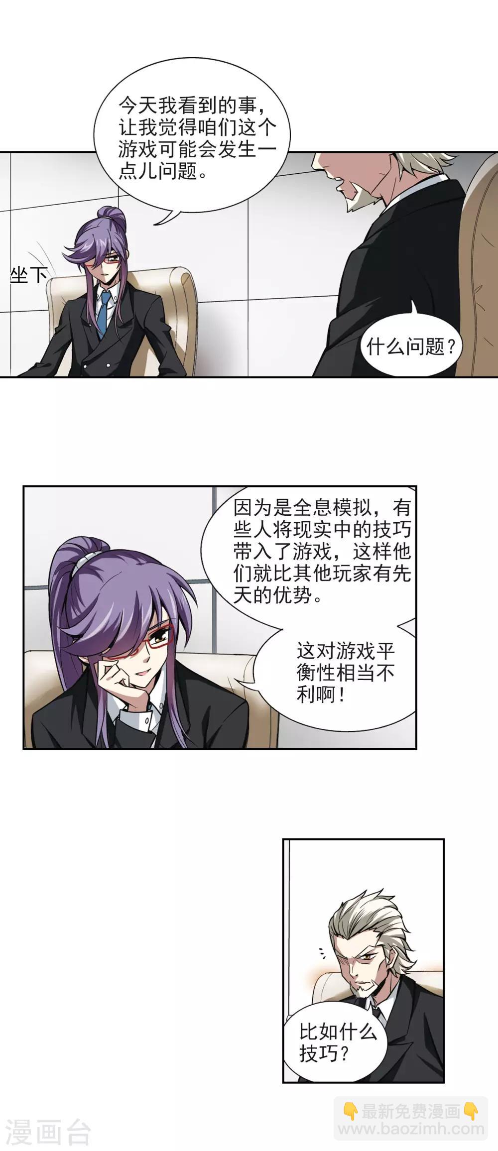 🍘网游之近战法师 第5话 新朋友和新麻烦1 第6页