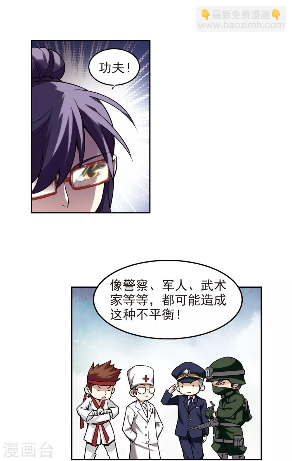 🍘网游之近战法师 第5话 新朋友和新麻烦1 第7页