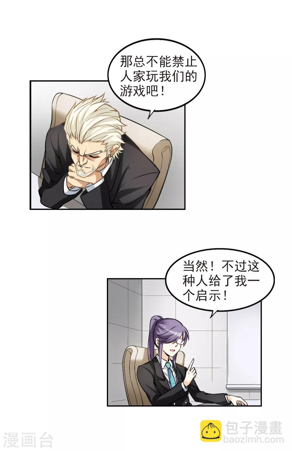 🍘网游之近战法师 第5话 新朋友和新麻烦1 第8页