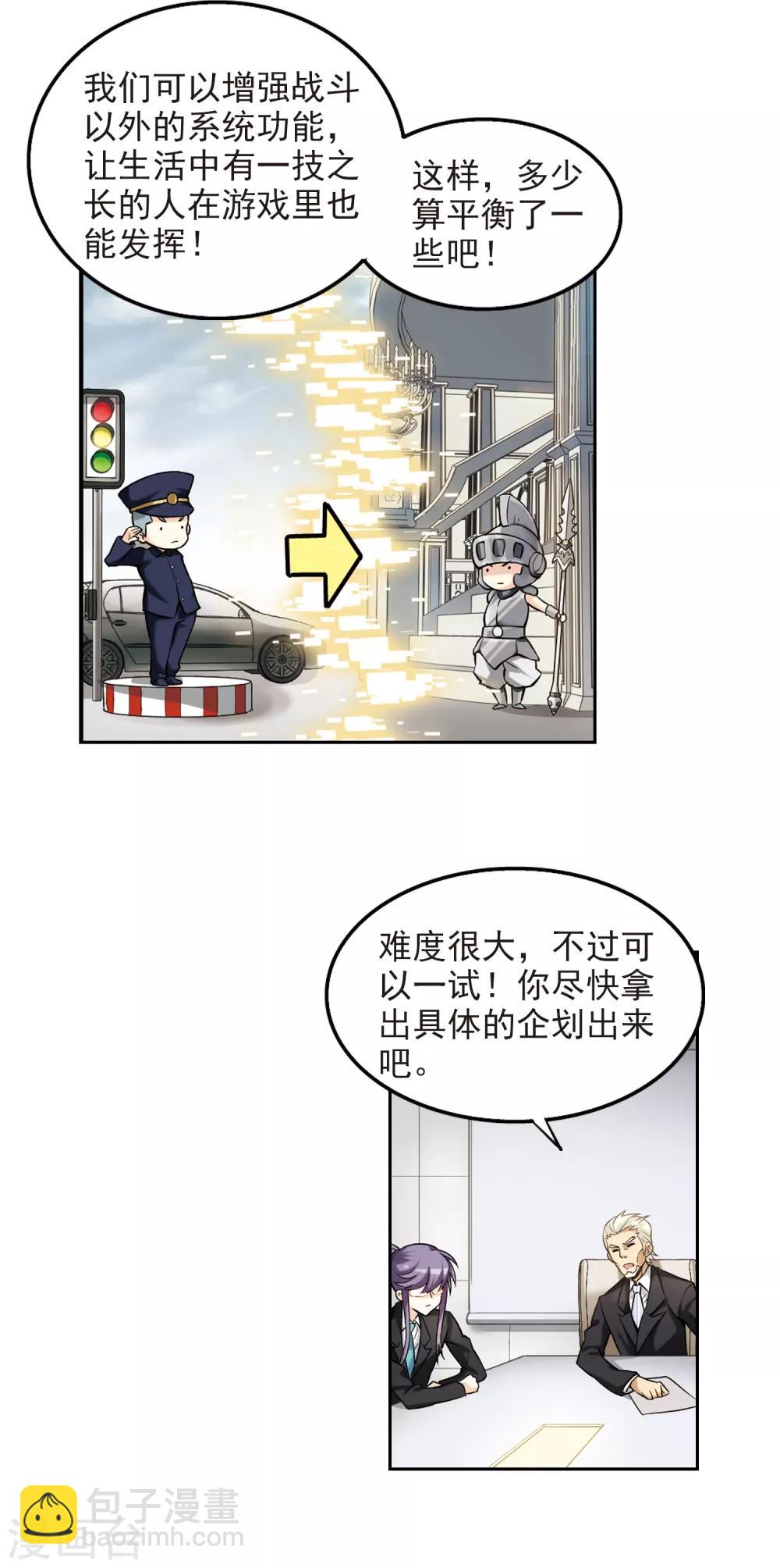 🍘网游之近战法师 第5话 新朋友和新麻烦1 第9页