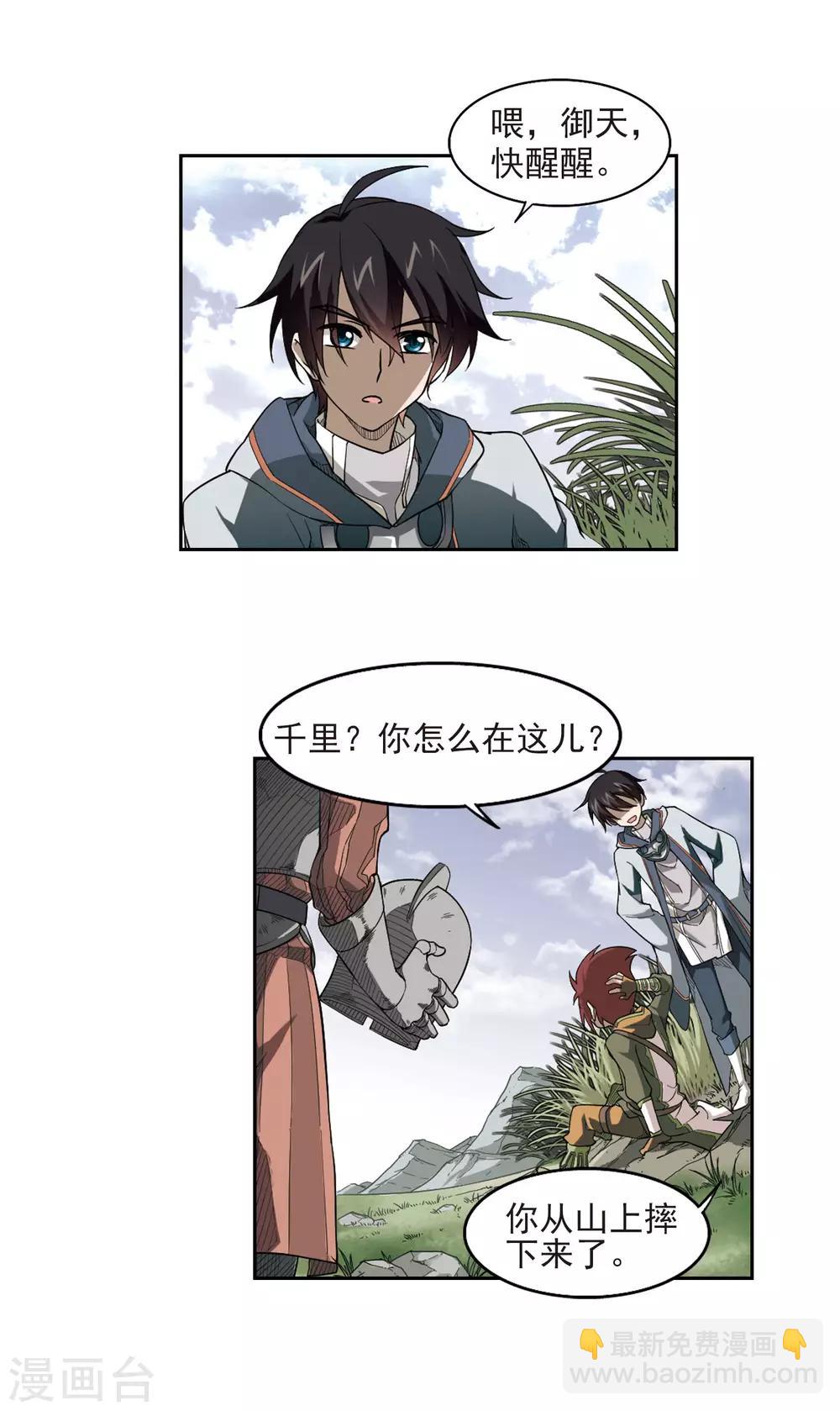 🍘网游之近战法师 第41话 队友还是对手1 第10页