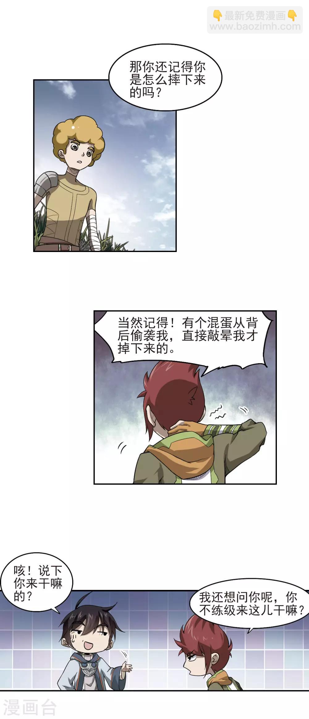 🍘网游之近战法师 第41话 队友还是对手1 第11页