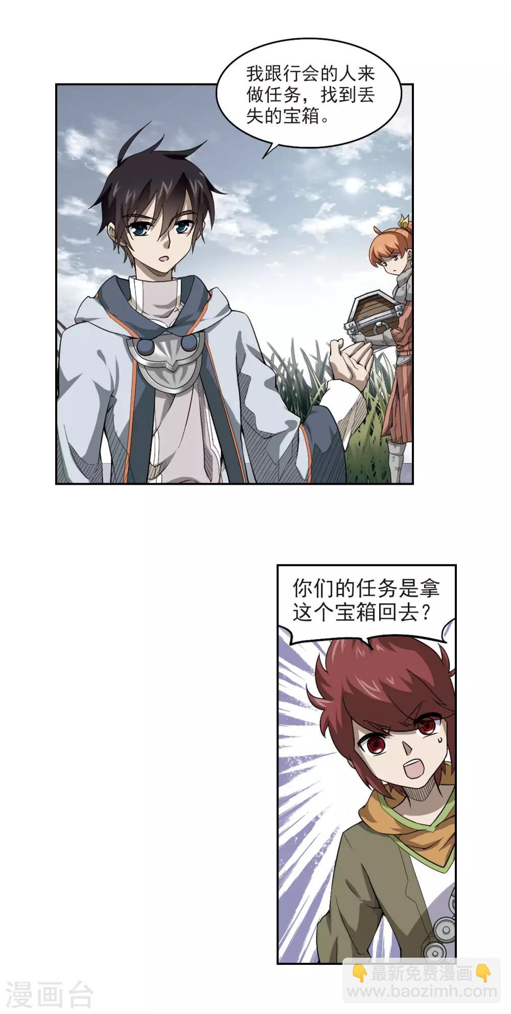 🍘网游之近战法师 第41话 队友还是对手1 第12页