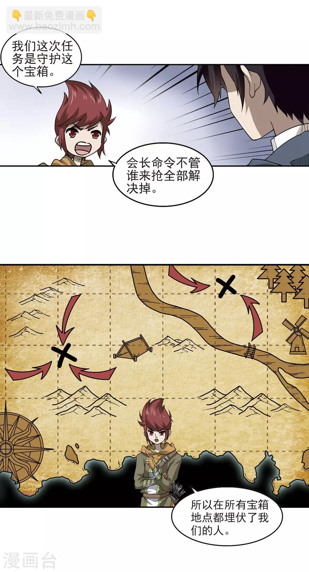 🍘网游之近战法师 第41话 队友还是对手1 第13页