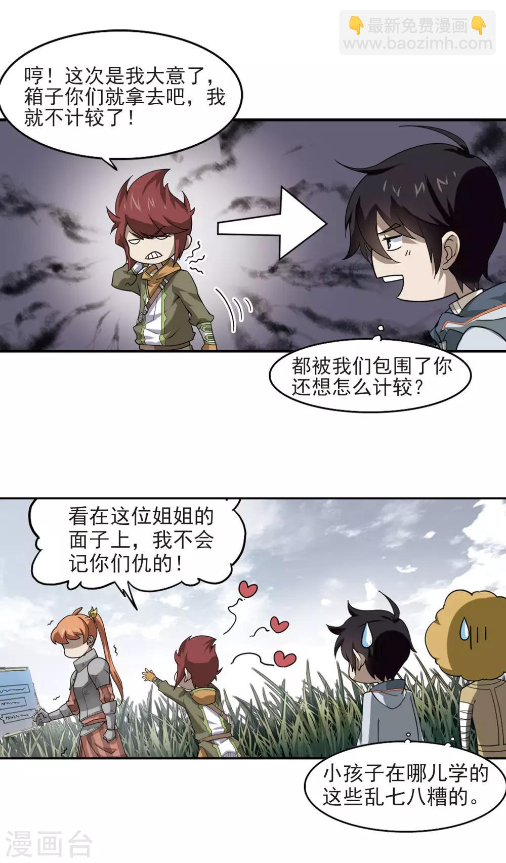 🍘网游之近战法师 第41话 队友还是对手1 第14页