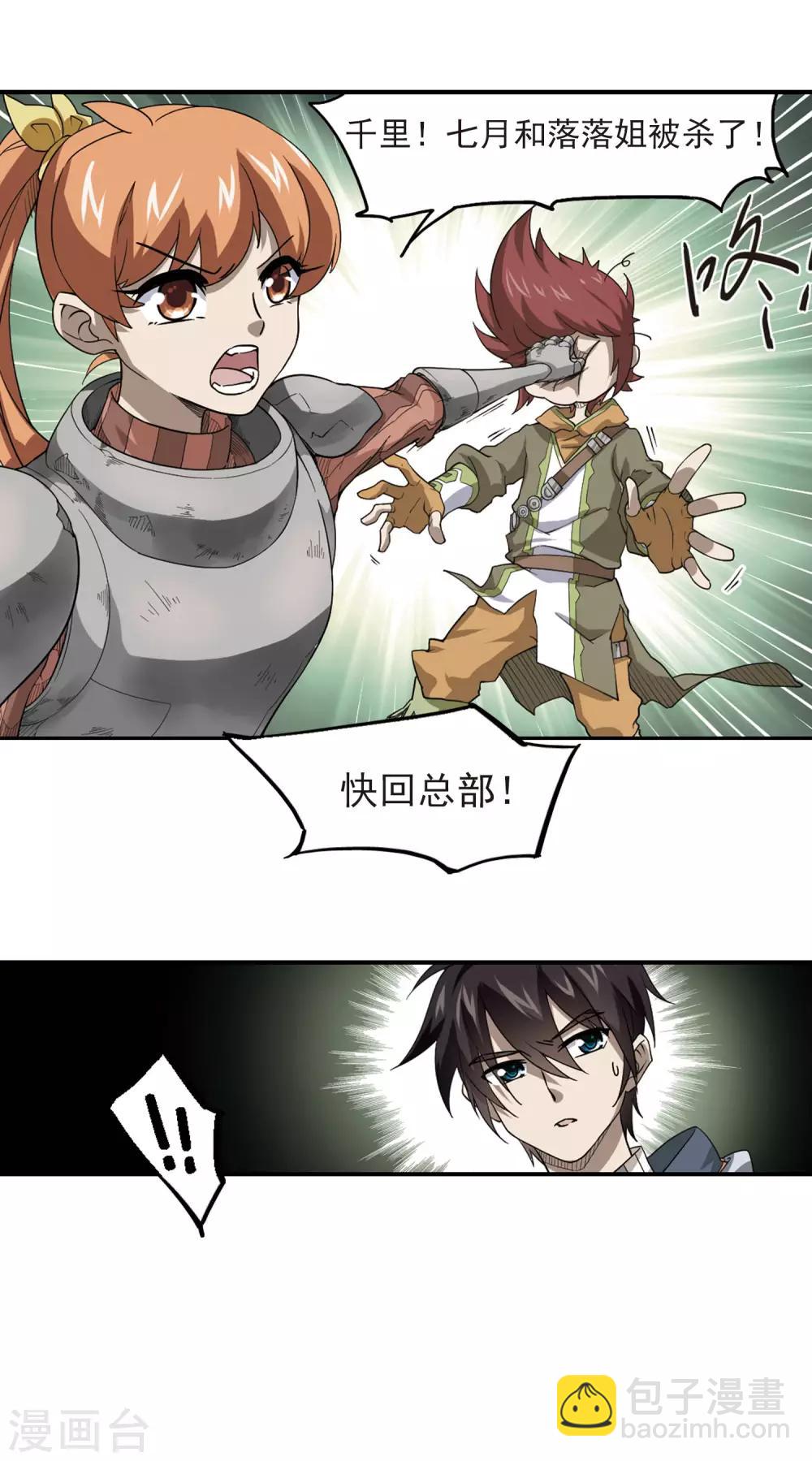 🍘网游之近战法师 第41话 队友还是对手1 第15页