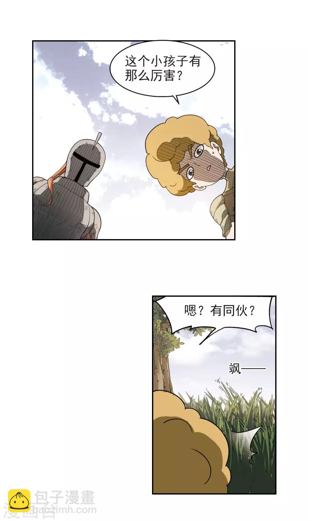 🍘网游之近战法师 第41话 队友还是对手1 第3页