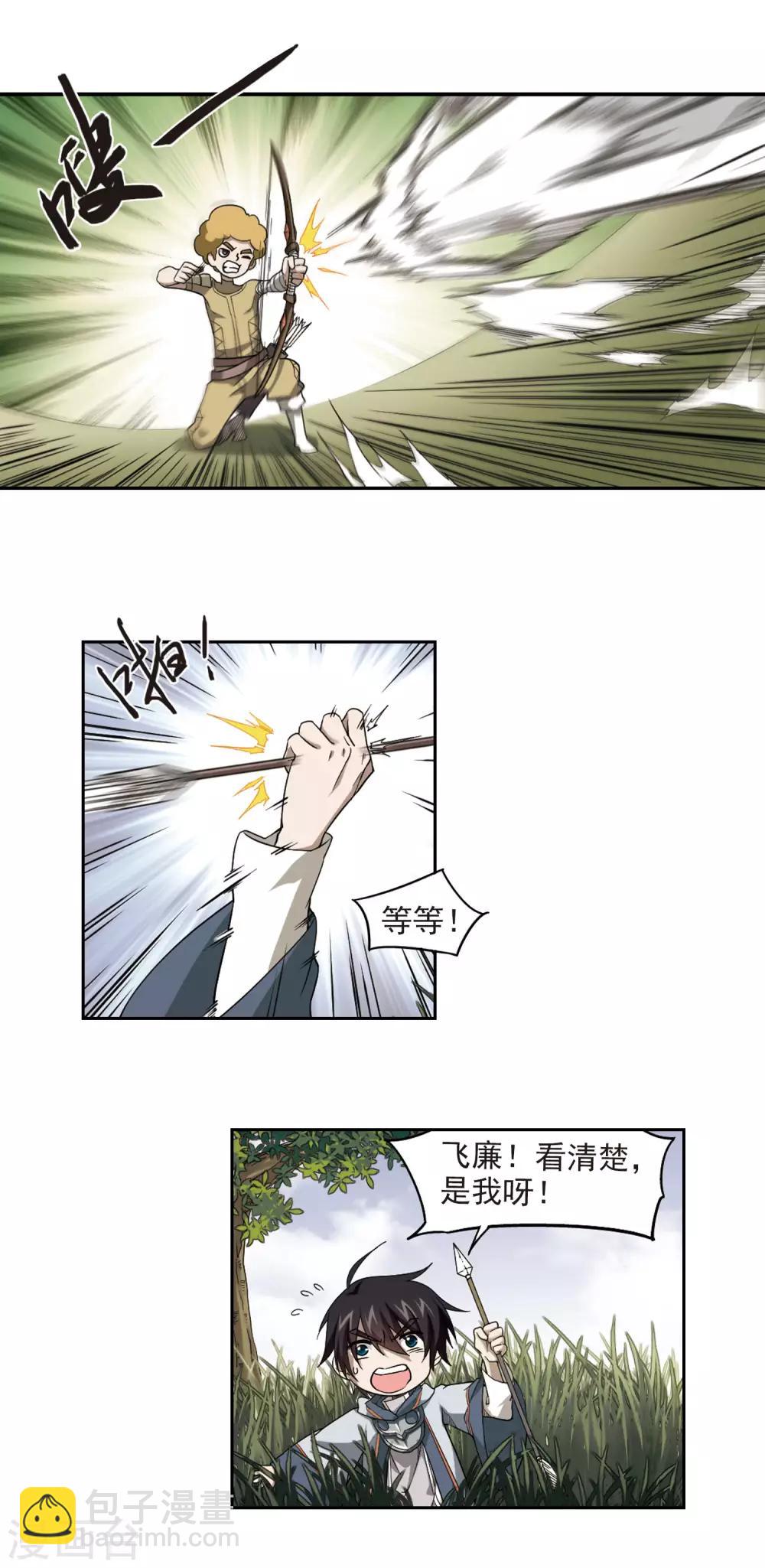 🍘网游之近战法师 第41话 队友还是对手1 第4页