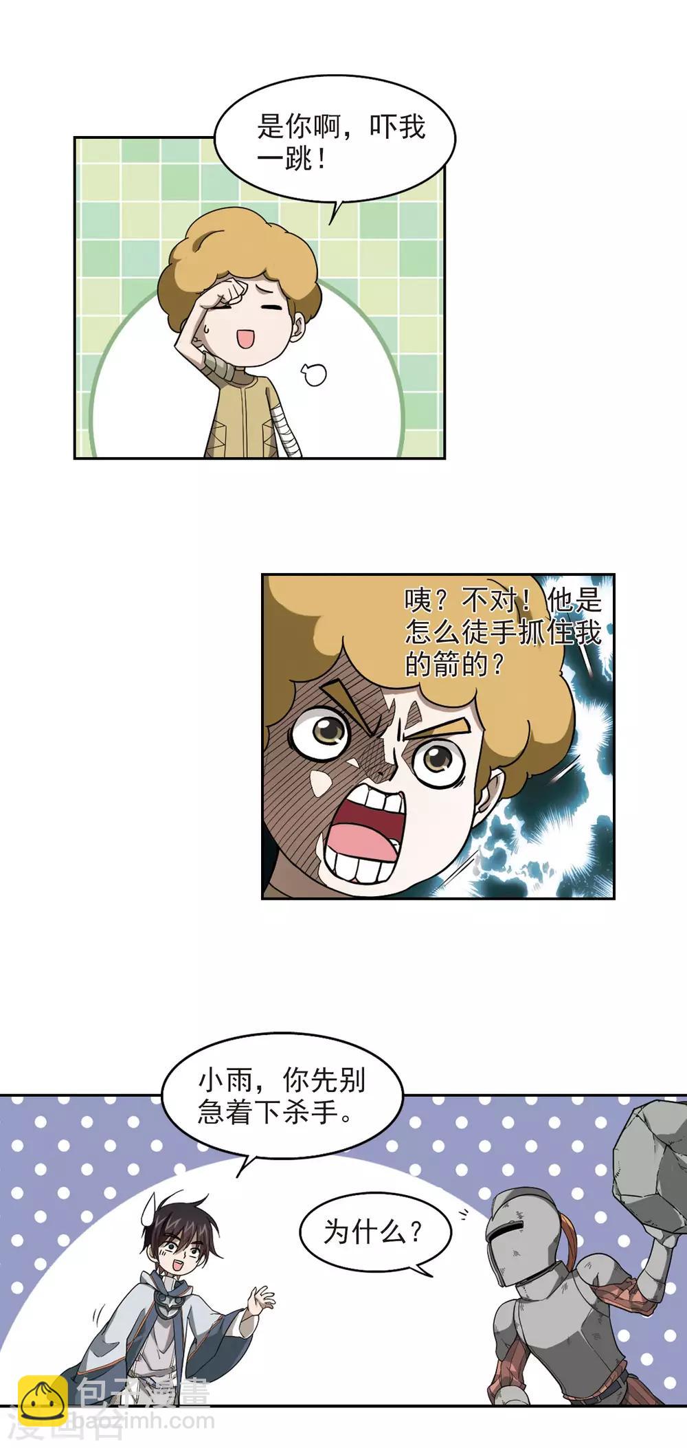 🍘网游之近战法师 第41话 队友还是对手1 第5页