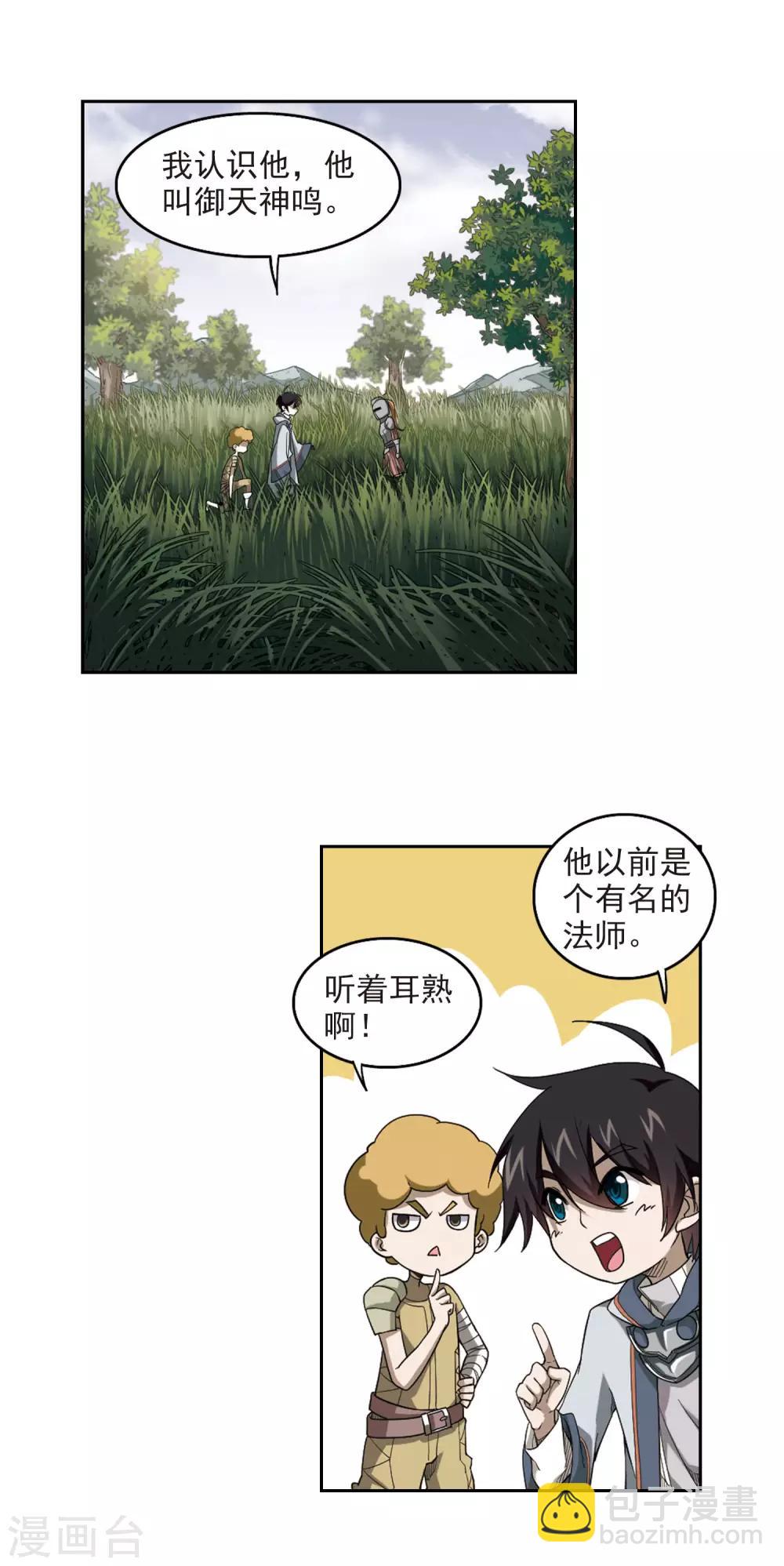 🍘网游之近战法师 第41话 队友还是对手1 第6页