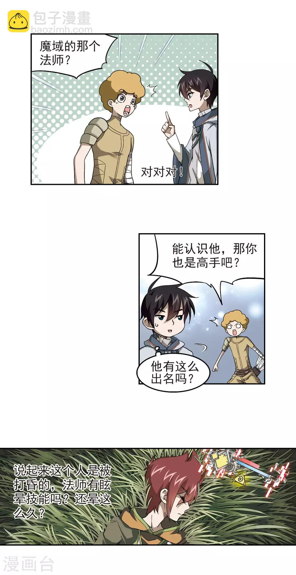 🍘网游之近战法师 第41话 队友还是对手1 第7页