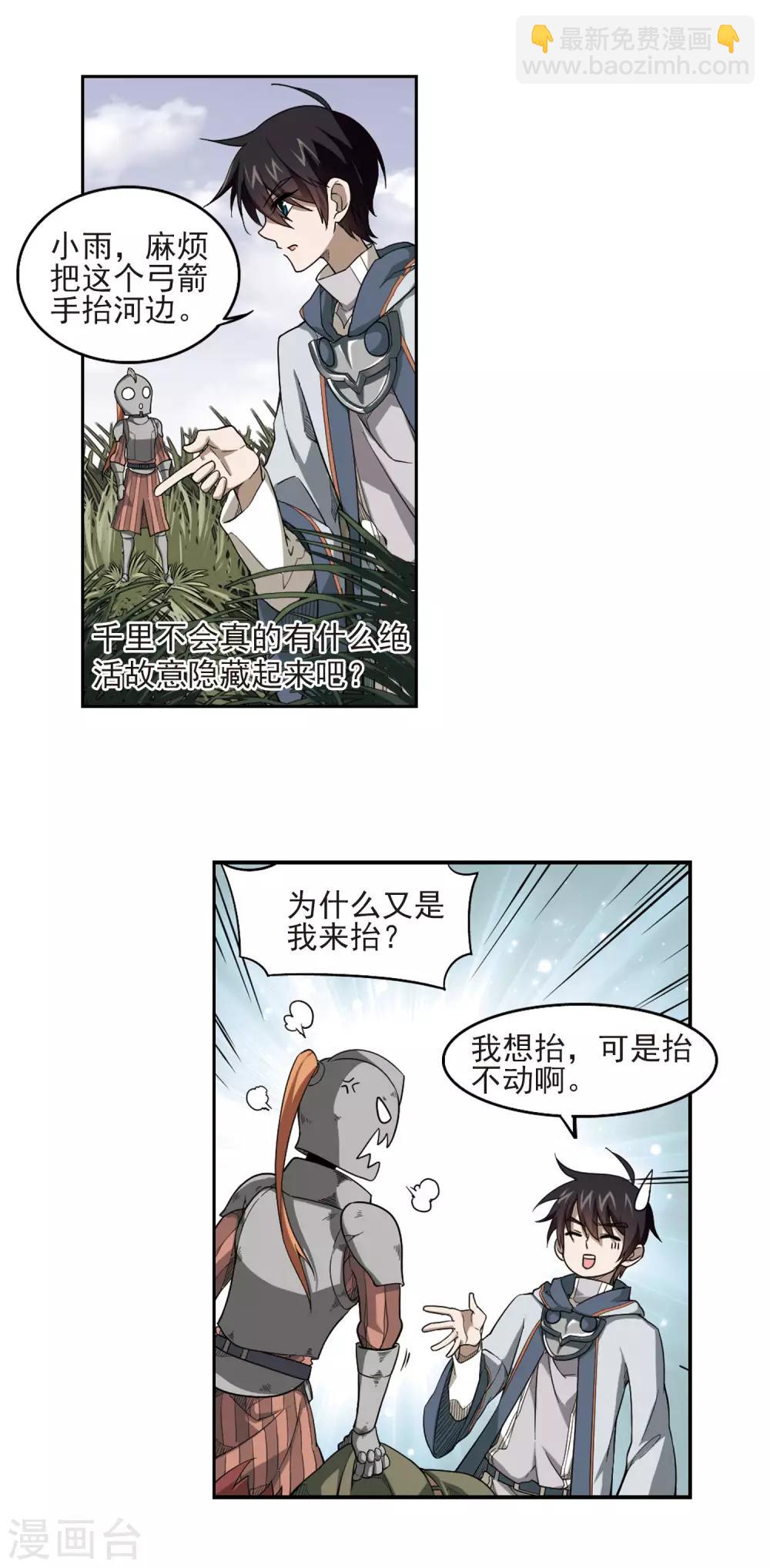 🍘网游之近战法师 第41话 队友还是对手1 第8页