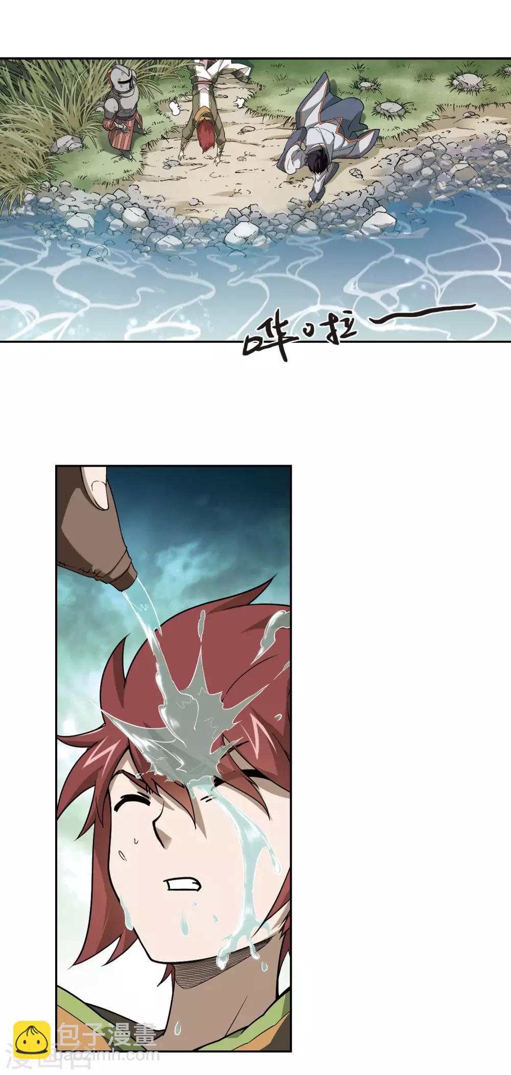 🍘网游之近战法师 第41话 队友还是对手1 第9页