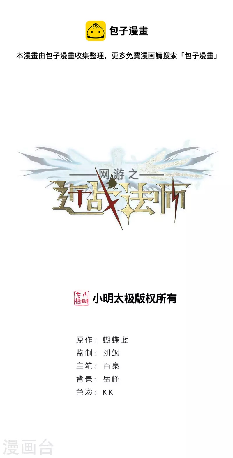 🍘网游之近战法师 第381话 得不到的高手3 第1页