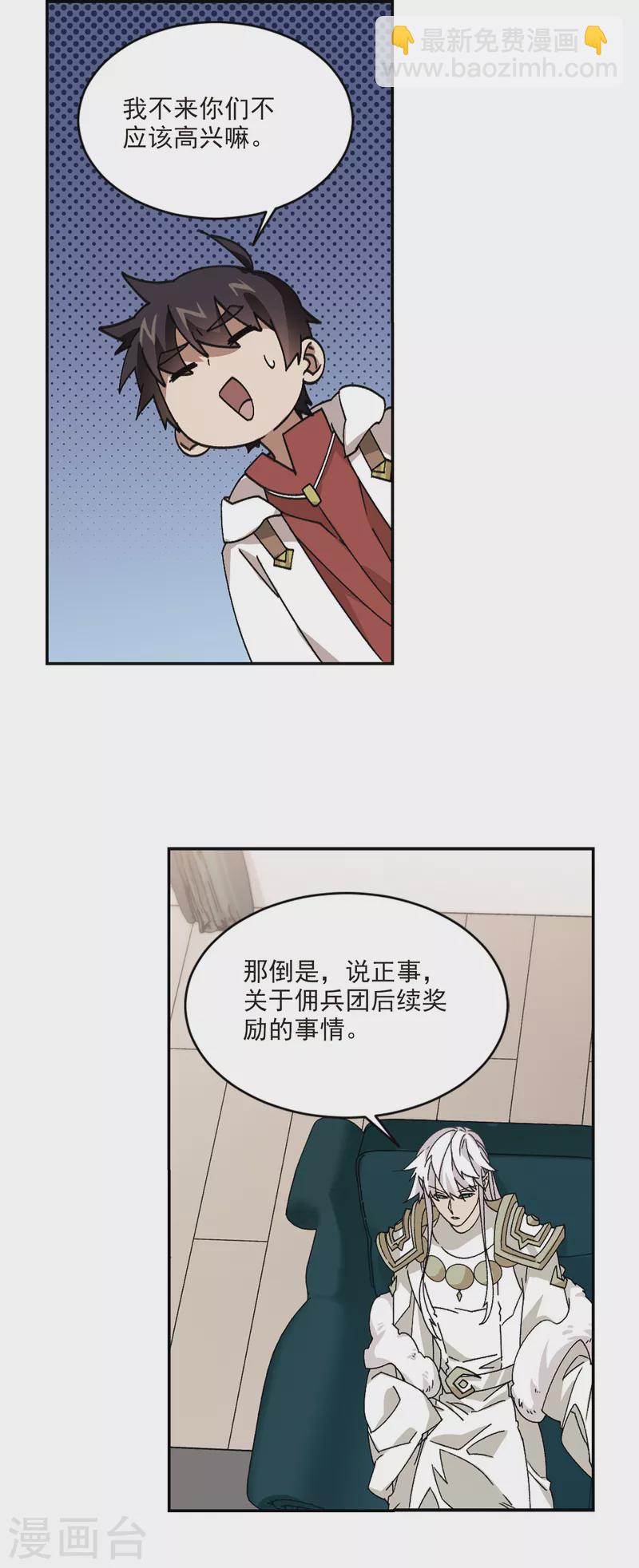 🍘网游之近战法师 第381话 得不到的高手3 第10页
