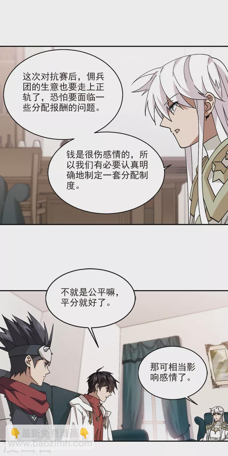 🍘网游之近战法师 第381话 得不到的高手3 第11页