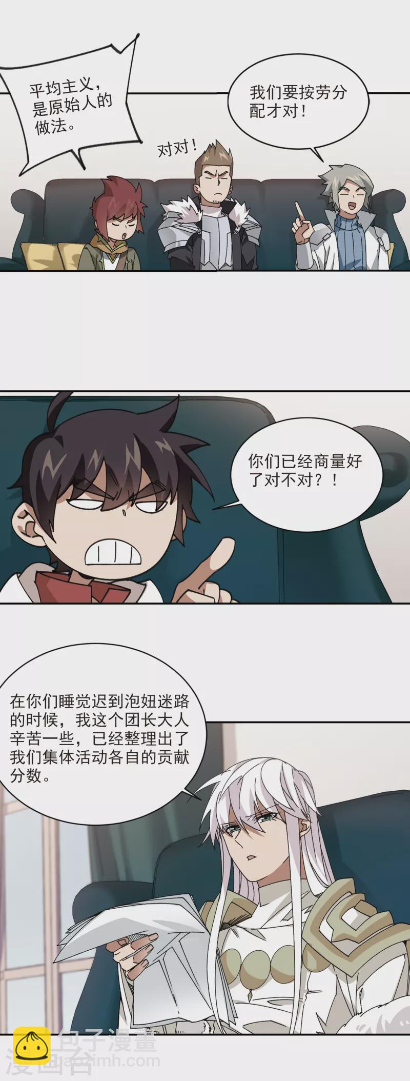 🍘网游之近战法师 第381话 得不到的高手3 第12页